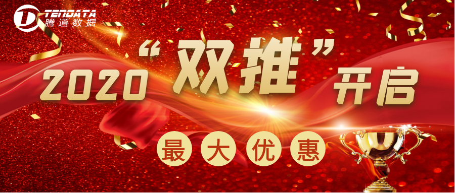 2020 “双推”开启，九州ku游官网本年度最大优惠套餐