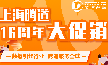 上海九州ku游官网16周年大型促销活动【仅限100名】