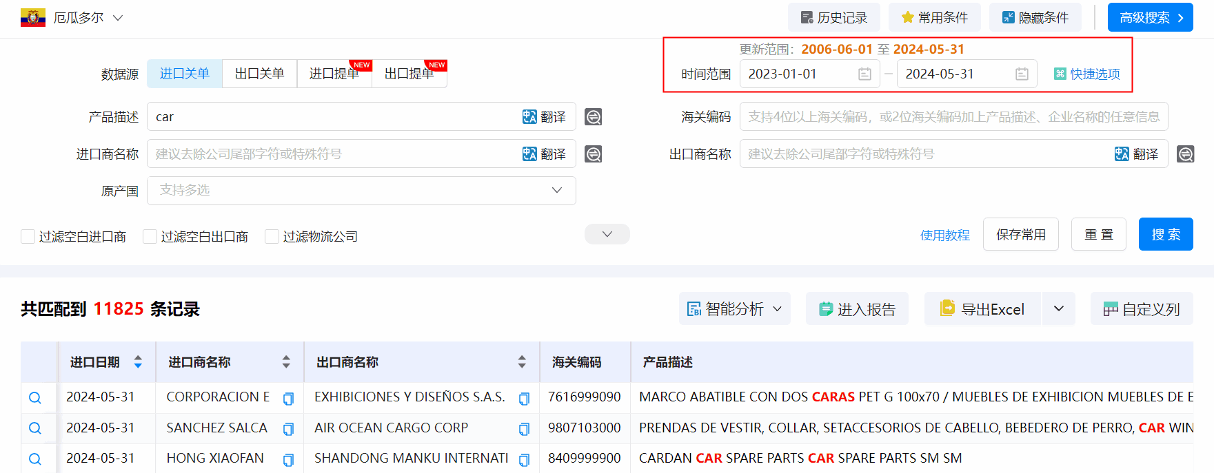 海关数据平台,海关数据,海关数据给予商