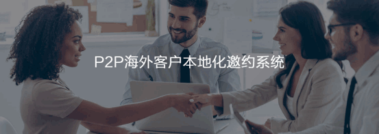 P2P海外本地邀约系统  九州ku游官网  谷歌搜索   客户面对面