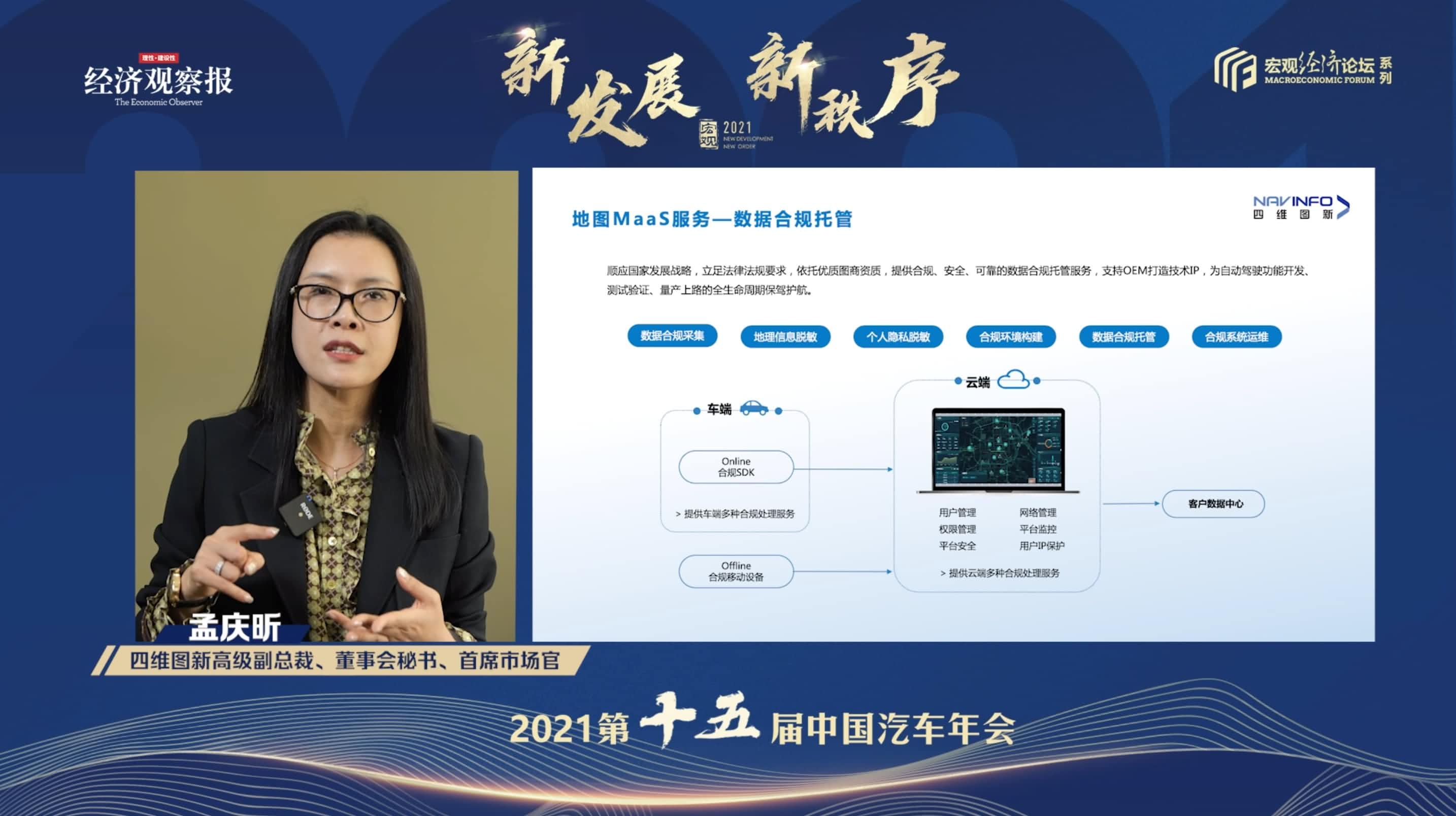 金年会(中国)诚信孟庆昕：地图是未来保持智能汽车数据洪流运转的重要载体